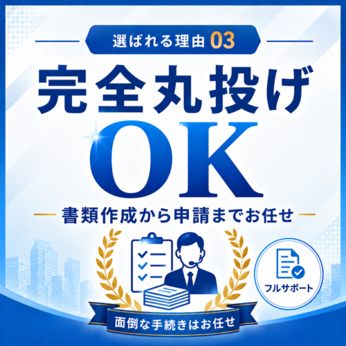 完全丸投げOK