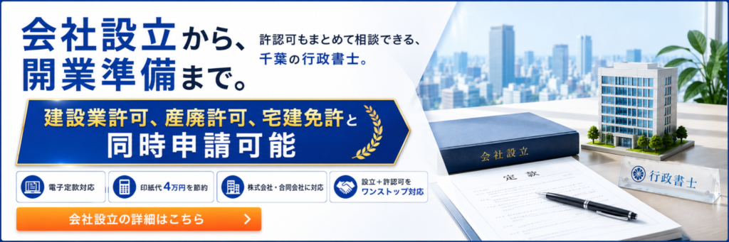 会社設立のことならお任せください