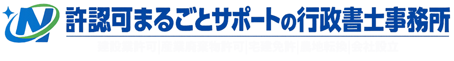 【千葉の行政書士】建設業許可・宅建・産廃・農転・会社設立|取得率100%・全国対応