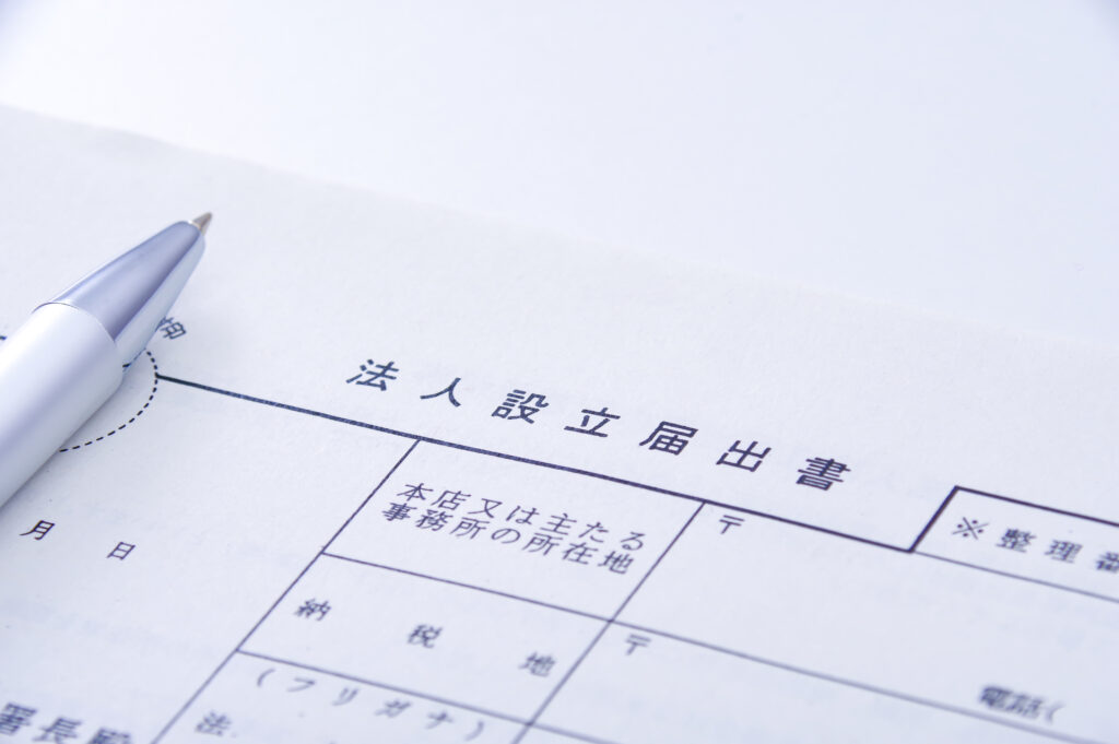 事業目的が定款・登記簿に記載される意味